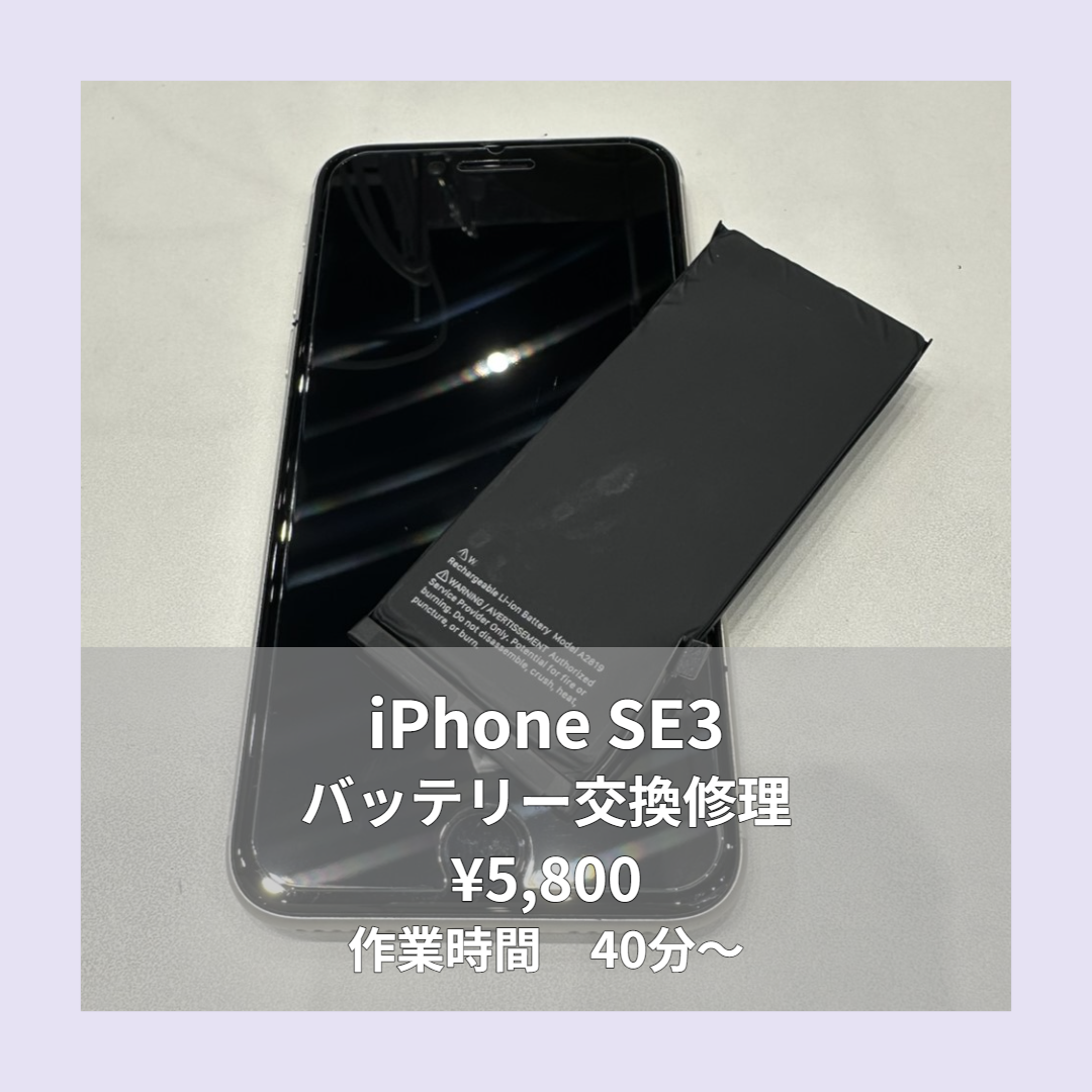 iPhone SE3のバッテリー交換修理ならイオンモール福岡店で即日対応可能です！